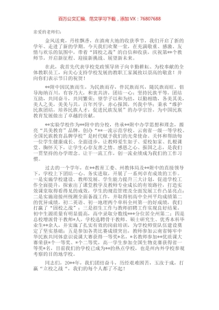 校长在庆祝教师节大会上的致辞.docx