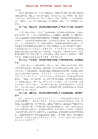 X县长全国文明城市建设推进会议讲话.docx