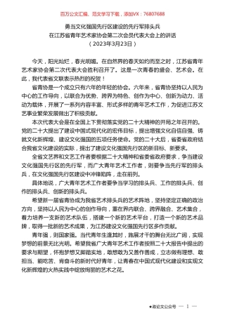 在江苏省青年艺术家协会第二次会员代表大会上的讲话.doc
