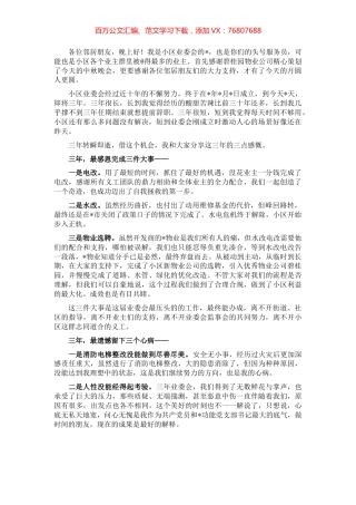 业委会主任在小区2022中秋晚会上的讲话.docx