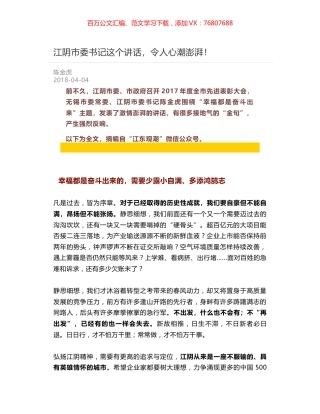 江阴市委书记这个讲话，令人心潮澎湃！.docx