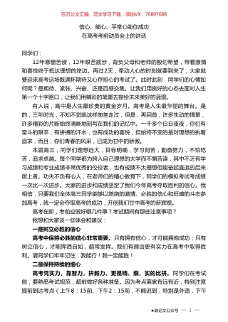 在高考考前动员会上的讲话.doc