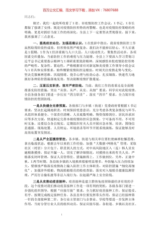 县委书记在全县应对新冠肺炎疫情工作领导小组会议上的讲话.docx