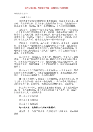 校长在小学一年级新生家长会上的讲话.docx