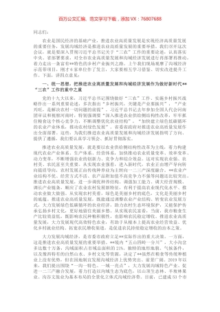 市委书记在全市大力发展沟域经济推进农业高质量发展现场会上的讲话.docx