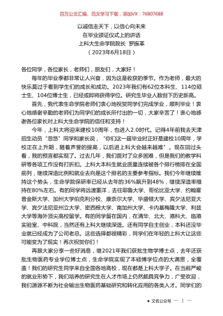 上科大生命学院院长罗振革：在毕业颁证仪式上的讲话.doc