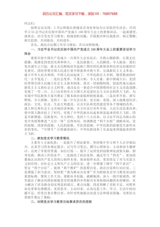 县委副书记在县委办公室党支部党史学习教育专题组织生活会上的讲话​​​​​​​.docx