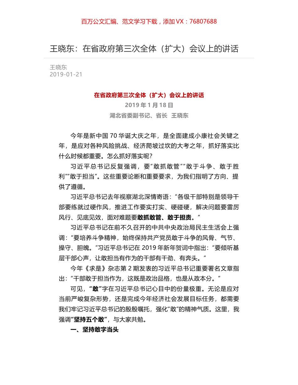 王晓东：在省政府第三次全体（扩大）会议上的讲话.docx_第1页