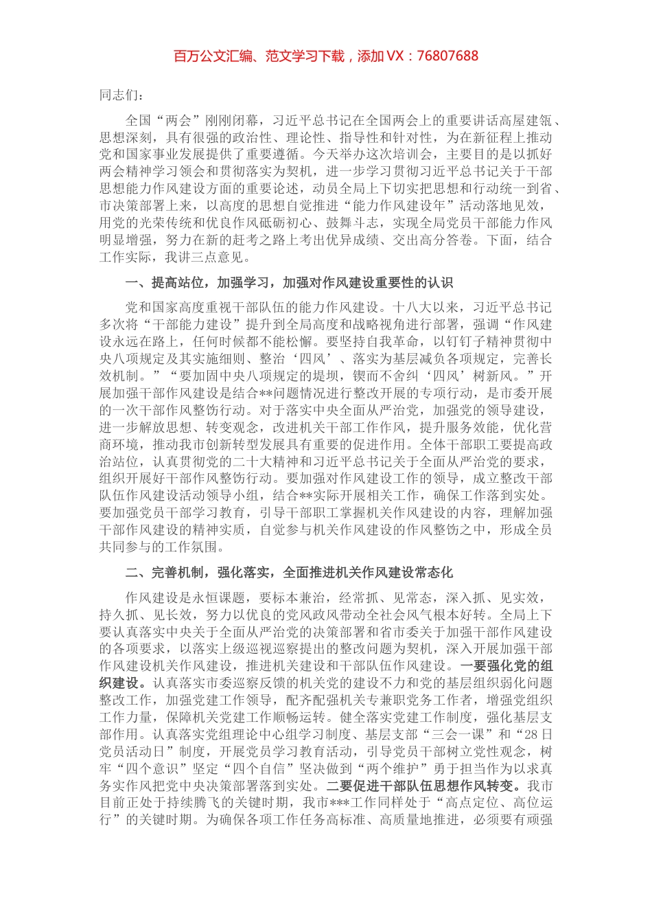 在机关作风建设上的讲话.docx_第1页