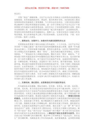 在机关作风建设上的讲话.docx