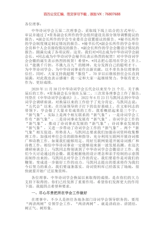 理事要在诗词工作中发挥更大作用——在诗词学会理事会上的讲话.docx