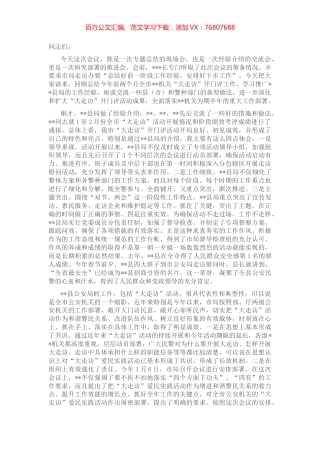 在全市大走访讲评会上的讲话.docx