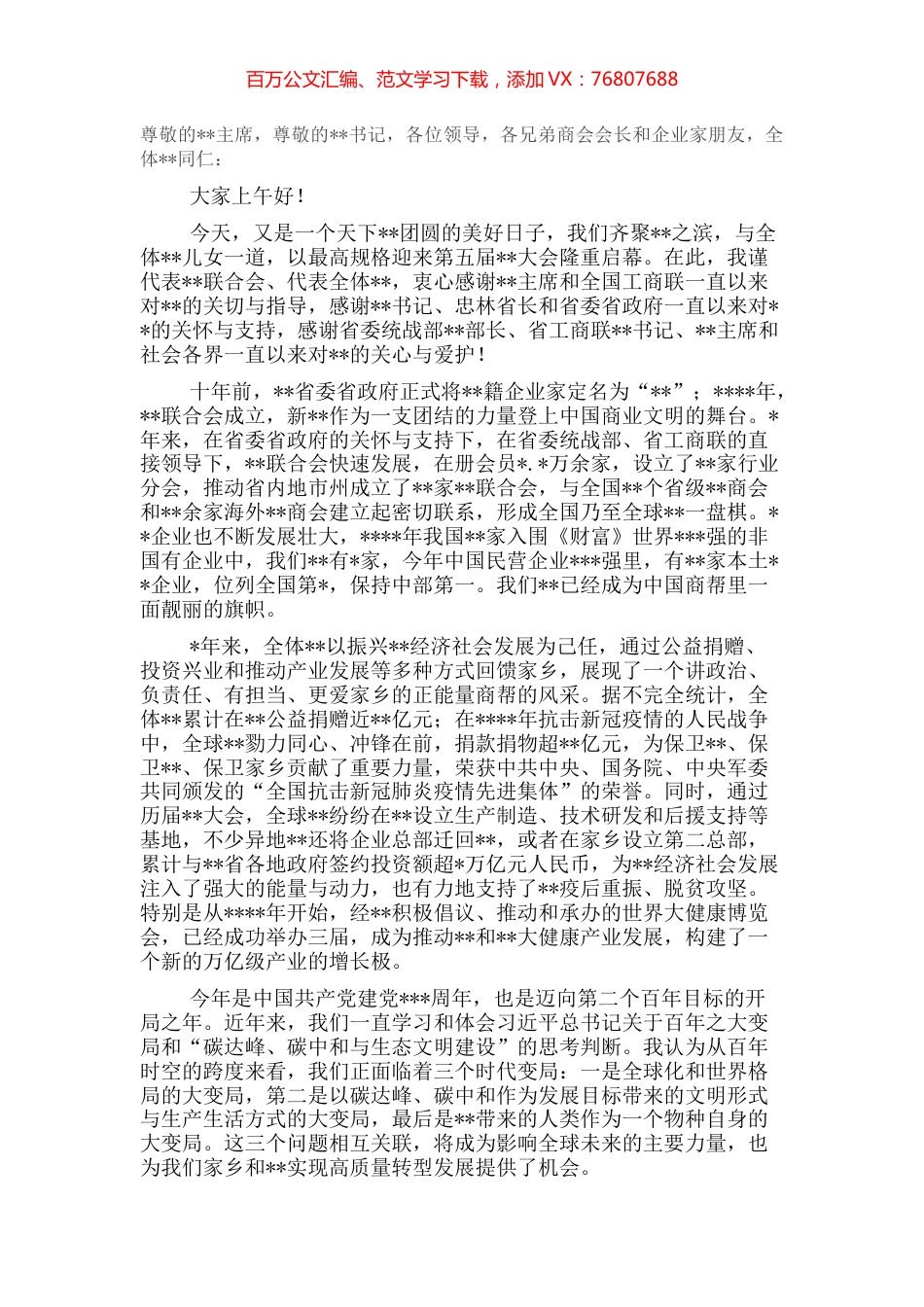 联合会会长在大会上的讲话.docx_第1页