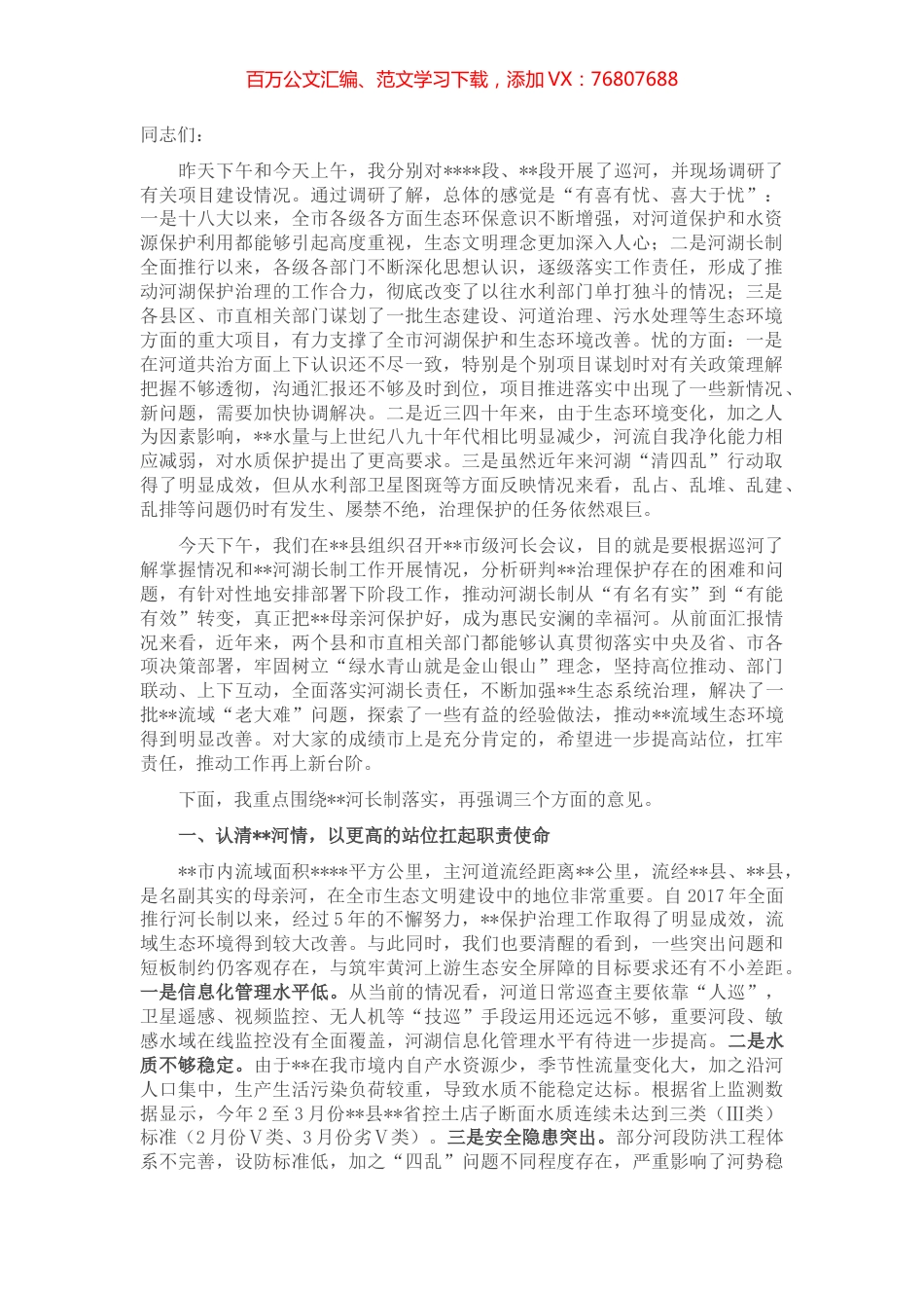 在2022年市级河长会议上的讲话.docx_第1页