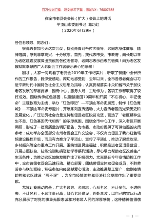 平顶山市委副书记葛巧红：在全市老促会会长（扩大）会议上的讲话.doc