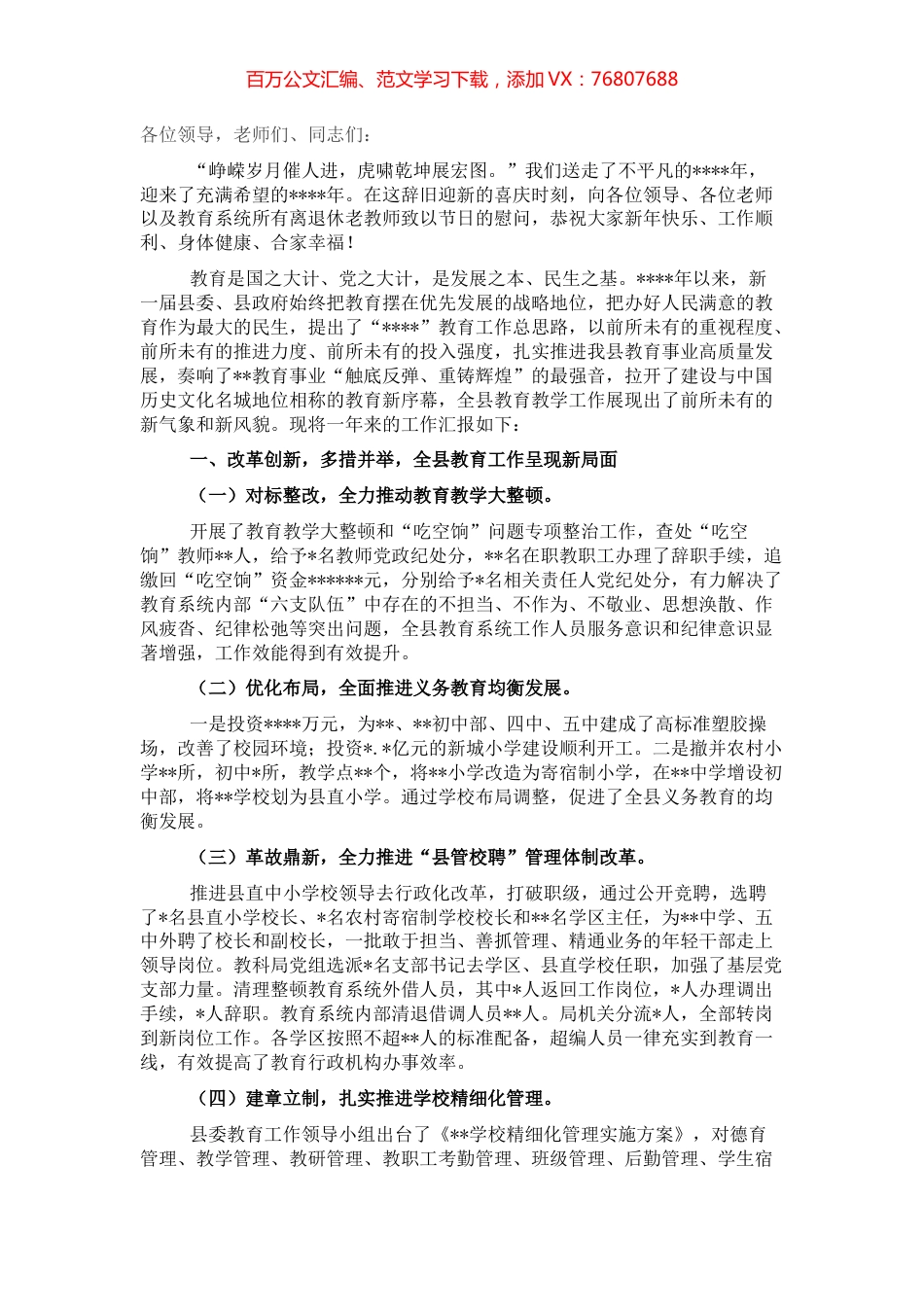 副县长在全县教育工作会议上的讲话.docx_第1页