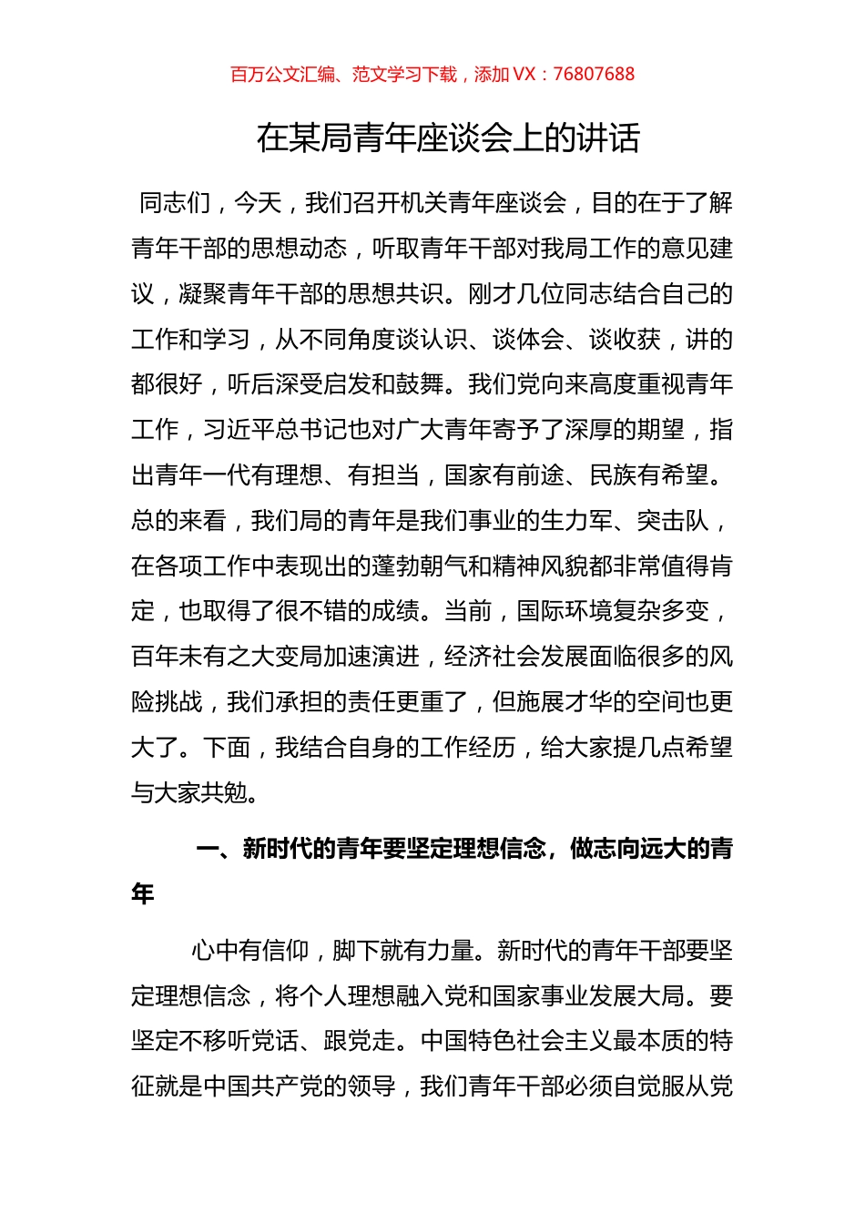 在某局青年座谈会上的讲话.docx_第1页