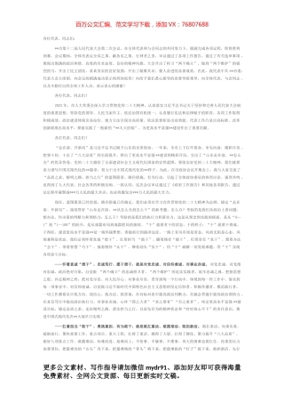 在市人代会第二次会议闭幕时的讲话.docx