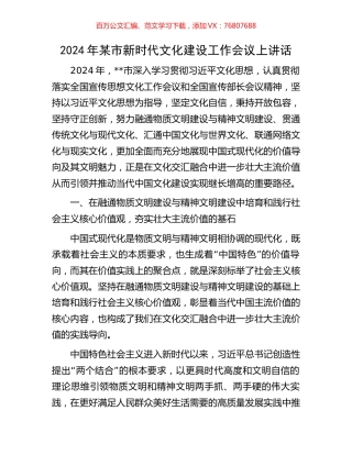 2024年某市新时代文化建设工作会议上讲话.docx