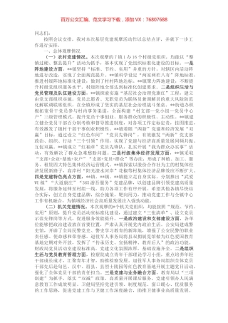 全县党建工作观摩会总结点评讲话.docx