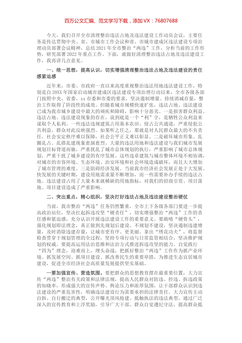 市长在全市“两违”清理整治工作动员会上的讲话.docx_第1页
