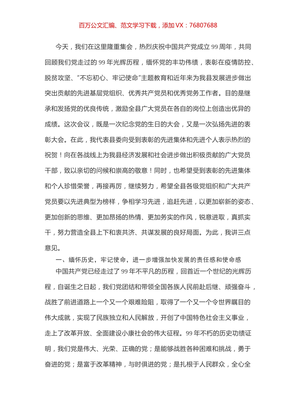 七一表彰大会讲话（县级）.docx_第1页