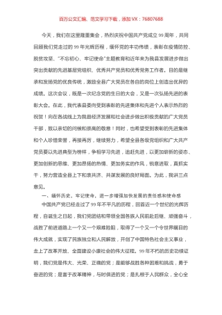 七一表彰大会讲话（县级）.docx
