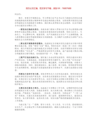 自建房安全整治工作部署会讲话提纲.docx