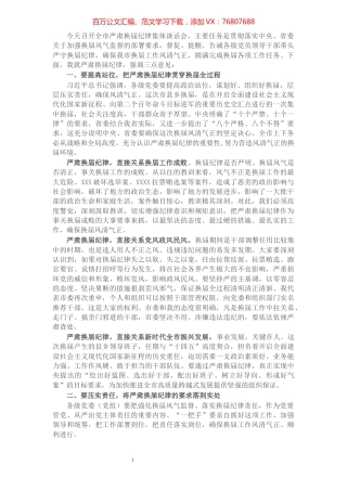 X市委书记在全市严肃换届纪律集体谈话会议上的讲话​​​​​​​​​​​​​​.docx