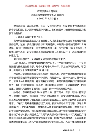 赤峰红旗中学党总支书记薛鹏志：在开学典礼上的讲话.docx