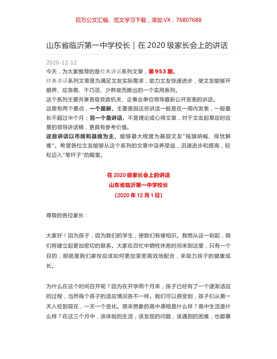 山东省临沂第一中学校长｜在2020级家长会上的讲话.docx_第1页