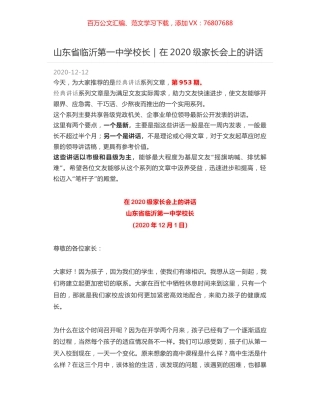 山东省临沂第一中学校长｜在2020级家长会上的讲话.docx