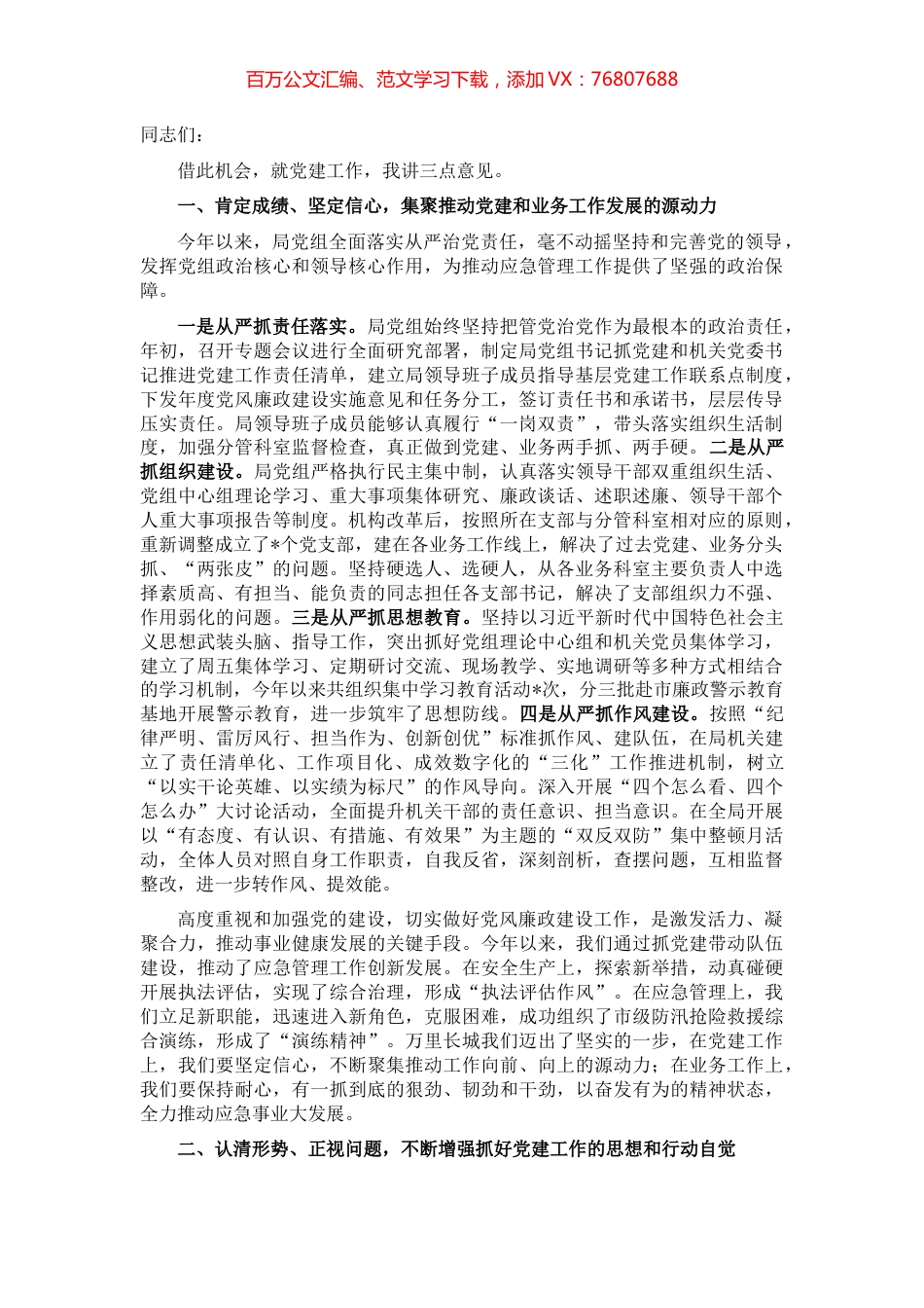 在应急局机关党建工作会议上的讲话.docx_第1页