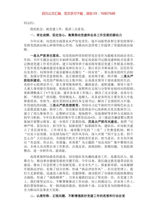 在应急局机关党建工作会议上的讲话.docx