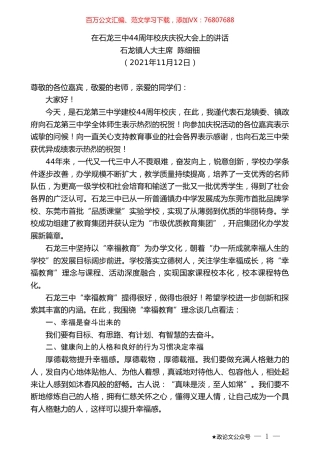 石龙镇人大主席陈细钿：在石龙三中44周年校庆庆祝大会上的讲话.doc