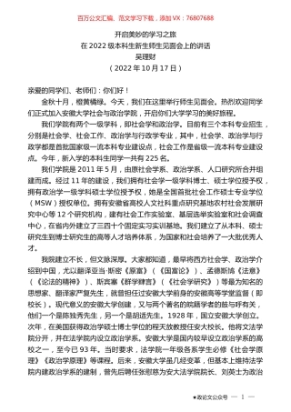 吴理财：在2022级本科生新生师生见面会上的讲话.docx