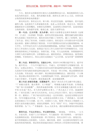 X区长在2021年秋季新兵入伍批准暨欢送大会上的讲话提纲​​​​​​​​​​​​​​.docx