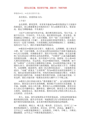 在教育集团就职仪式上的讲话.docx