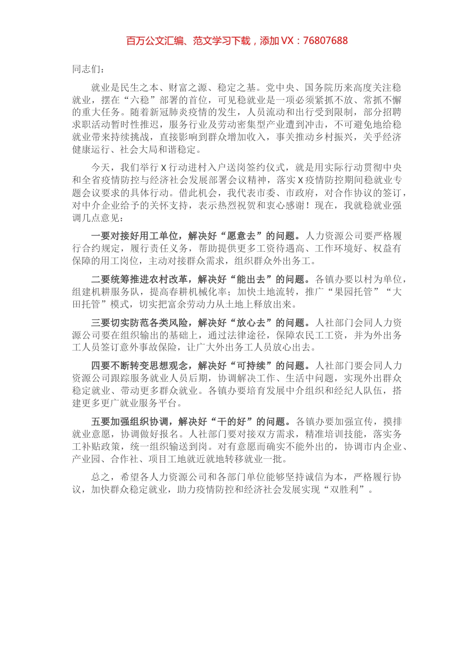 在X行动进村入户送岗活动签约仪式上的讲话.docx_第1页