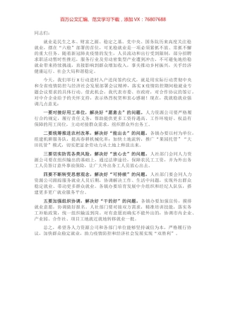 在X行动进村入户送岗活动签约仪式上的讲话.docx