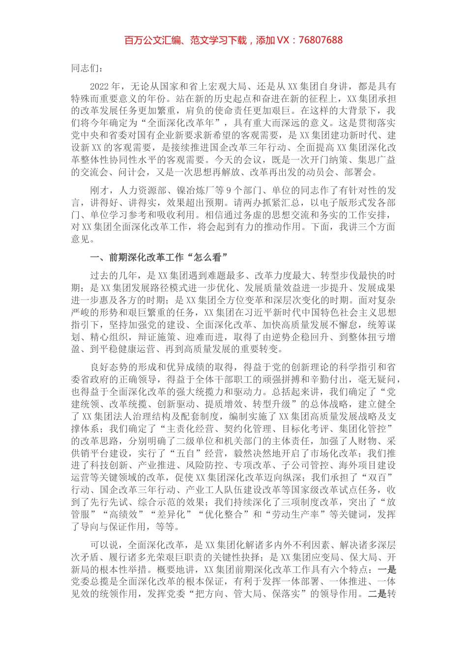 在“全面深化改革年”动员部署大会上的讲话.docx_第1页
