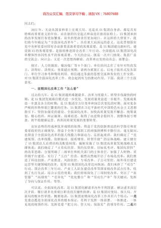 在“全面深化改革年”动员部署大会上的讲话.docx