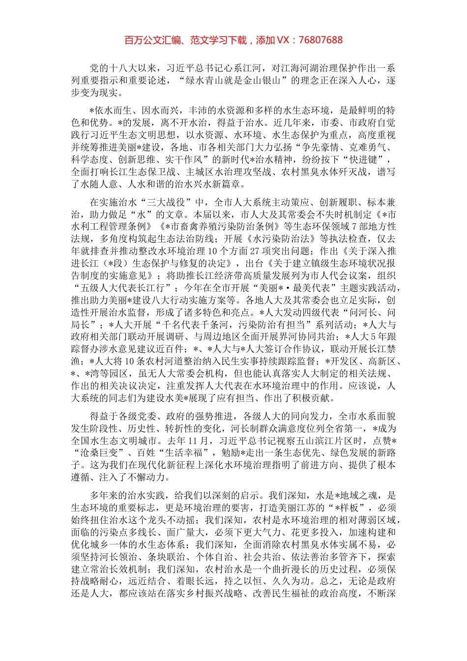 在全市“助力清水行动 建设水美乡村”工作推进会上的讲话 (2).docx_第1页