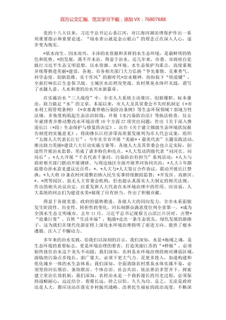 在全市“助力清水行动 建设水美乡村”工作推进会上的讲话 (2).docx