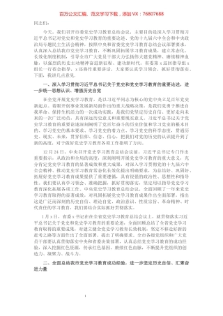 市委书记在全市党史学习教育总结会议上的讲话.docx