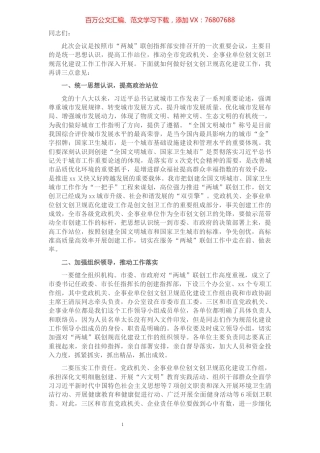 秘书长在党政机关企事业单位创建全国文明城市国家卫生城市规范化建设工作推进会上的讲话.docx