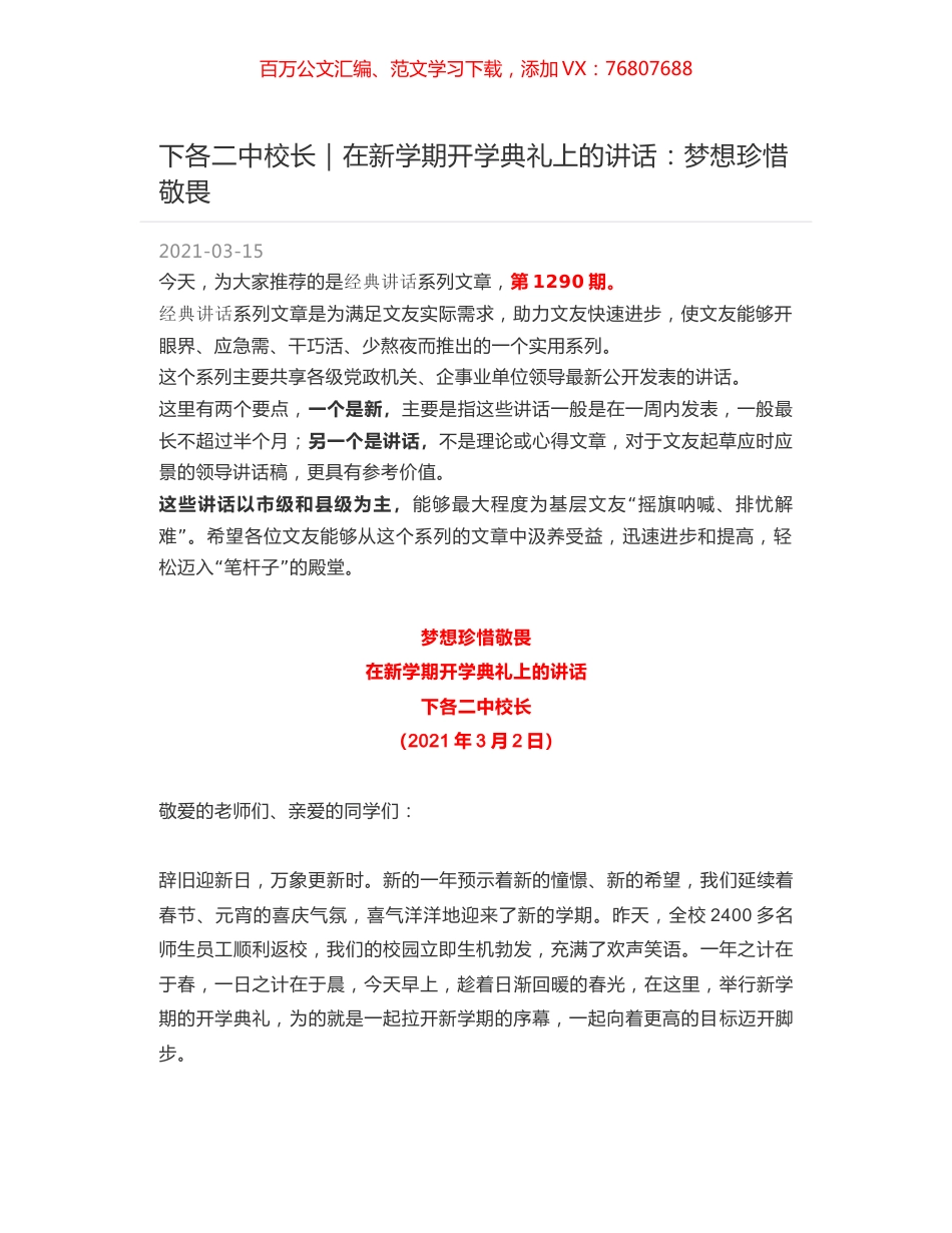 下各二中校长｜在新学期开学典礼上的讲话：梦想珍惜敬畏.docx_第1页