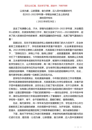 潍坊四中校长：在2021-2022学年第一学期全体教工会上的讲话.doc