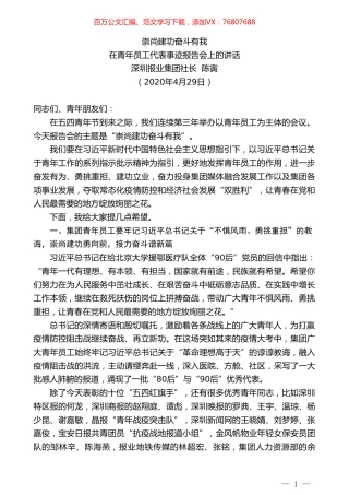 深圳报业集团社长陈寅在青年员工代表事迹报告会上的讲话.doc