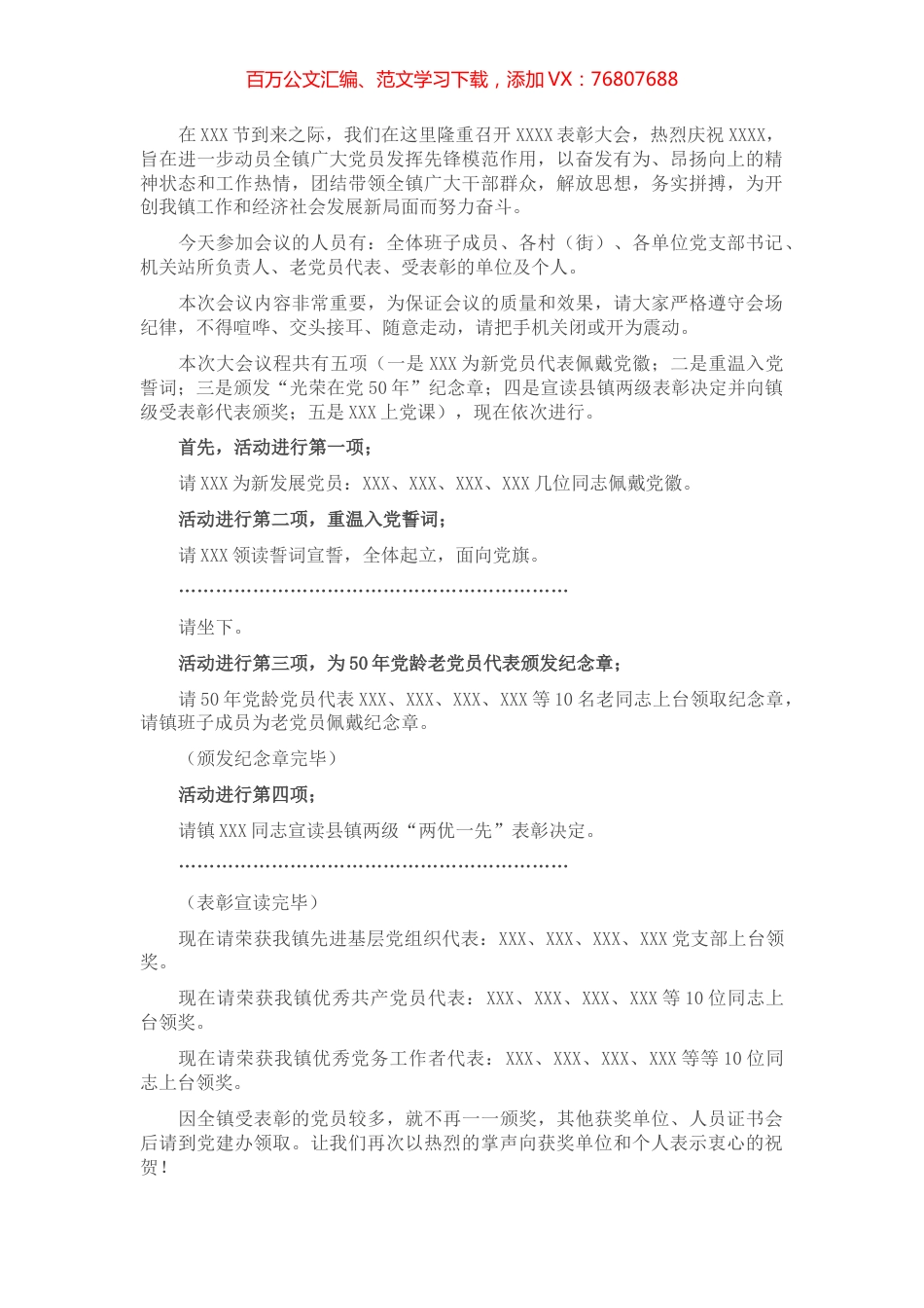 表彰大会主持词.docx_第1页